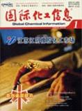 国际化工信息（停刊）