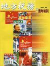 地方税务（已停刊）