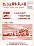 起重运输机械文摘（停刊）