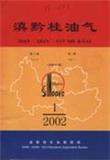 滇黔桂油气（停刊）