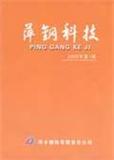 萍钢科技（停刊）