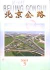 北京公路（停刊）