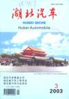 湖北汽车（停刊）