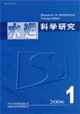 水运科学研究（停刊）