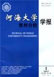 河海大学常州分校学报（已停刊）