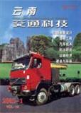 云南交通科技（已停刊）