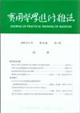 实用医学进修杂志（内刊）