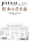 河南大学学报（教育科学版）（停刊）