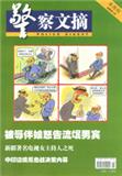 警察文摘（现：中国警察）（停刊）