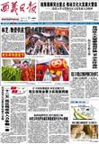 西藏日报