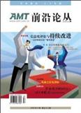 AMT前沿论丛（停刊）