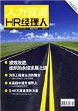 HR经理人（内刊）