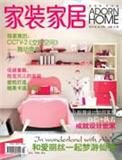 家装家居（原:辽宁建材）（停刊）