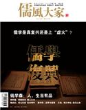 儒风大家（停刊）