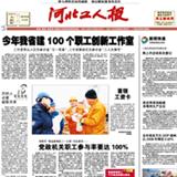 河北工人报