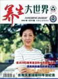 养生大世界B刊（停刊）