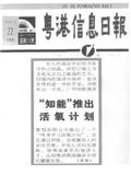 粤港信息日报