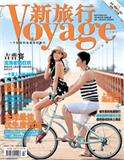新旅行（停刊）（更名为：长江文化研究）