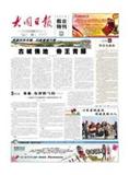 大同日报