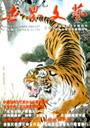 世界文艺（停刊）