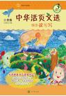 中华活页文选（小学版）（停刊）