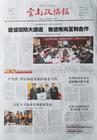 云南政协报 