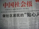 中国社会报