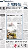 东陆时报（停刊）