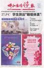 呼和浩特晚报（停刊）