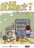 优秀作文选评（小学版）（停刊）