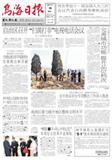 乌海日报