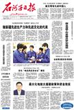 石河子日报