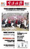 宁波晚报