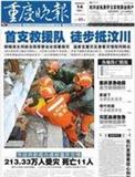 重庆晚报