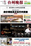 台州晚报