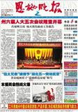 恩施晚报
