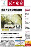 京九晚报