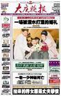 大庆晚报
