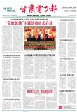 甘肃电力报（停刊）