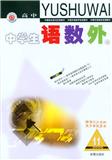 中学生语数外（高中版）（停刊）