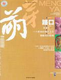 萌芽·新概念作文版（停刊）
