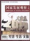 经济生活文摘（下半月）（停刊）