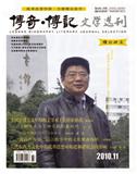 传奇.传记文学选刊（教学研究）（下旬））（停刊）