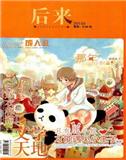 80后（上半月）（停刊）