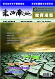 东西南北.教育观察（停刊）