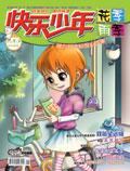 花季雨季·快乐少年（现：《书都》）  （停刊）