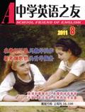 中学英语之友·中（停刊）