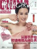 中国化妆品(时尚版)（停刊）