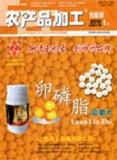 农产品加工.学刊（中）（停刊）