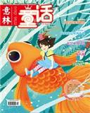 意林.童话（停刊）
